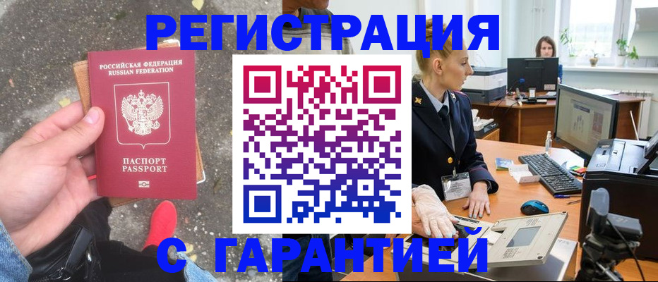 прописка штамп в Стрежевом