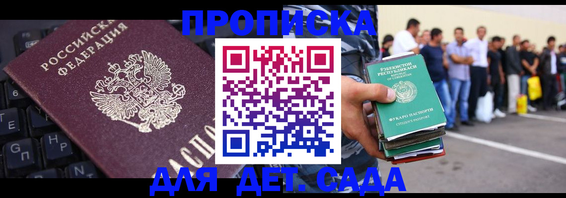 временная регистрация для школы в Стрежевом