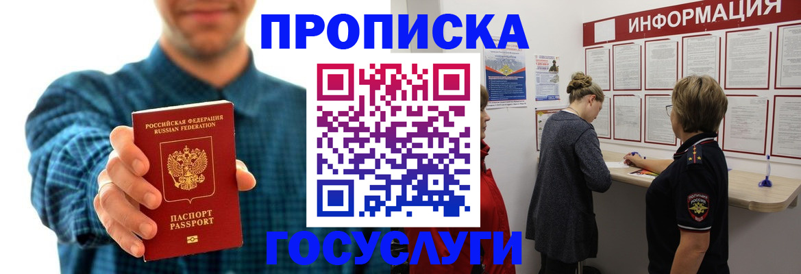 временная регистрация в квартире в Стрежевом