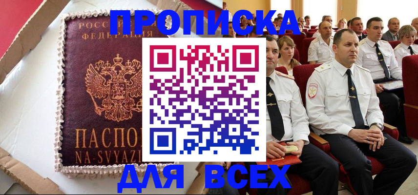 прописка ребенка в Стрежевом