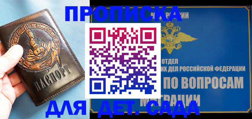 временная регистрация купить в Стрежевом