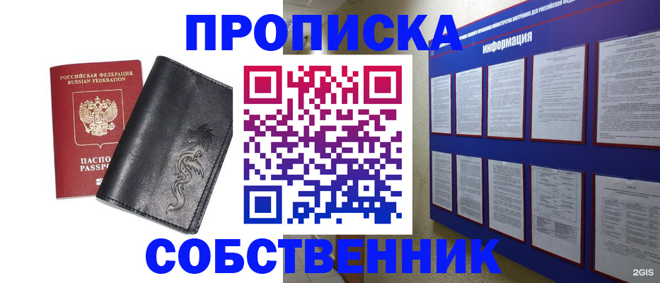 временная прописка в Стрежевом